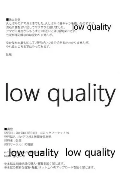 Re-放課後アマガミ倶楽部