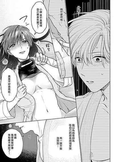 [Urushi me] dai kkiraina aitsu wa doesu de ana onzōshi hatsujō dekiai sekkusumarijji | 最讨厌的那家伙是抖S α大少爷 3 [Chinese]