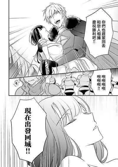 i sekai de migawari hime ni nari haō ni ubawa remashita | 在异世界成为了替身公主被霸王掳走了 1-6