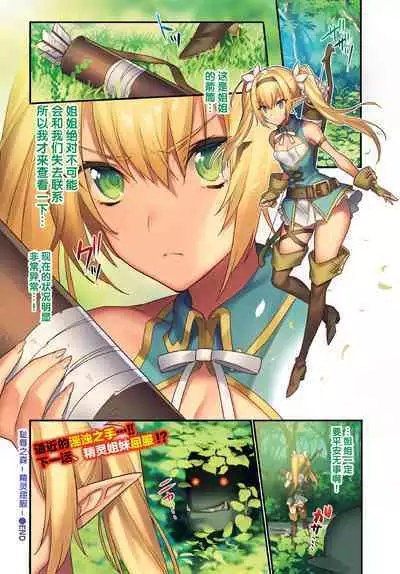 [Morikoke] Chijoku no Mori -Elf Kanraku- | 耻辱之森-精灵屈服- ACT. 1-6 [Chinese] [逃亡者x新桥月白日语社汉化] [Digital]