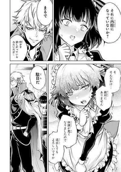 転生したら序盤で死ぬ中ボスだった-ヒロイン眷属化で生き残る 1