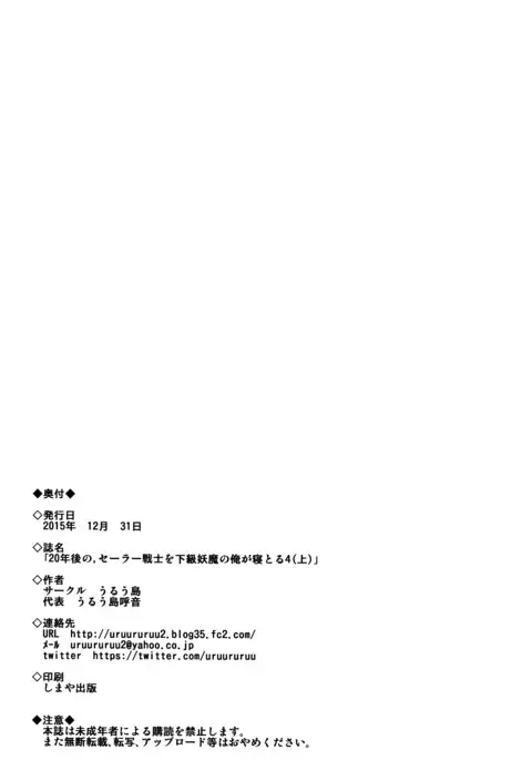 20 Years Later, A Lesser Youma Like Me Slept with the Sailor Senshi 4