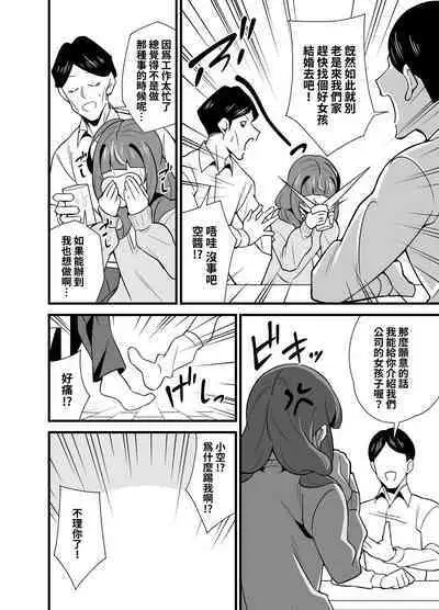 Oji Saimin 0 Saimin Appli o Te ni Shite Shimatta Meikko no Wagamama Houdai Virgin Sasage Kyouai Gyaku Rape