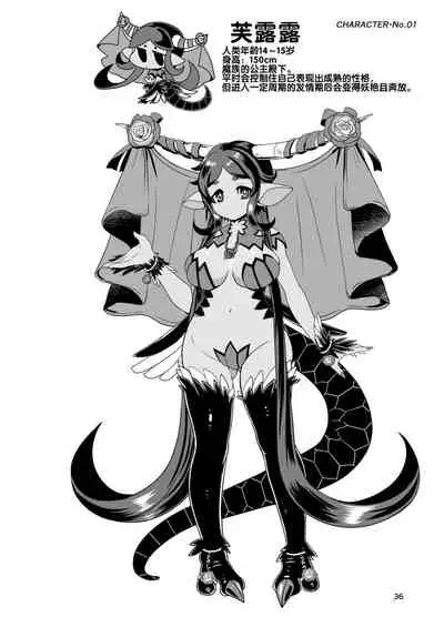 [Letitia no Ohirune (Chifuyu)] Mazoku Hime Fleur no Hatsujouki [Chinese] [风油精汉化组] [Digital]