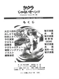 (C54) [Jushoku to Sono Ichimi (Tomozawa Shou, Aramaki Shake, Mia)] Sakura ja Nai Moon!! Character Voice Tange Sakura (Card Captor Sakura, Sakura Wars)