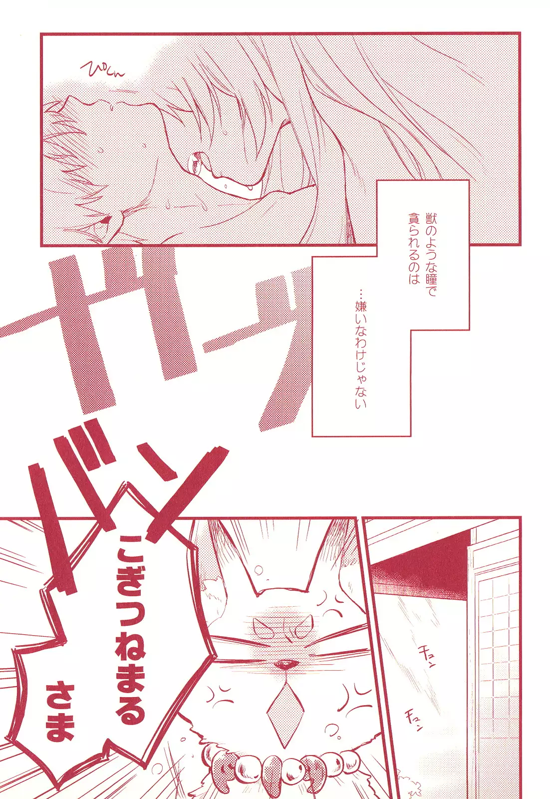 Bite me – Touken Ranbu dj