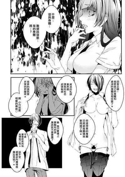 [Marialite] Mannequin ni Natta Kanojo-tachi Bangai Hen 2 [Chinese] [熊崎玉子汉化组]