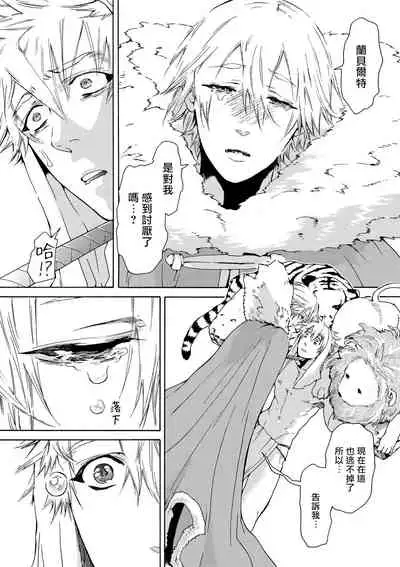 Nikuyokujuu no Choukyou Tent | 驯养肉欲兽的帐篷 Ch. 1