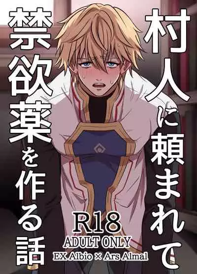 Murabito ni Tanomarete Kinyokuyaku o Tsukuru Hanashi