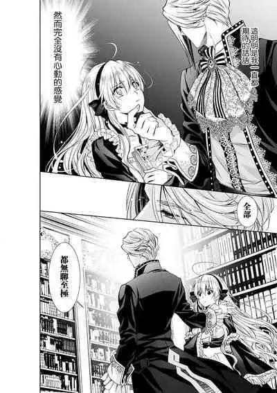 Cinderella ni wa Narimasen! Mob Chara Hime wa Midara na Akuma ni Miirarete | 我才不做灰姑娘!路人公主被淫亂惡魔迷得神魂顛倒 1-8