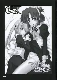 (Comic Castle 2006) [nde Motte (200X Zoom, KOIZUMI)] Maria-san no Gotoku! (Hayate no Gotoku)