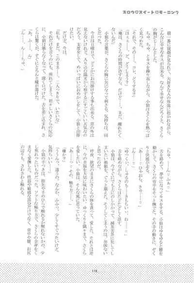 (C96) [Moku. (Yumako, Kaede Sago, Hachimitsu Yu) Suki na Hito to wa 〇〇 Shitai (Cardcaptor Sakura)