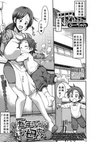 [Bu-chan] Gonenburi no Okaa-san [Chinese] [ssps个人汉化]