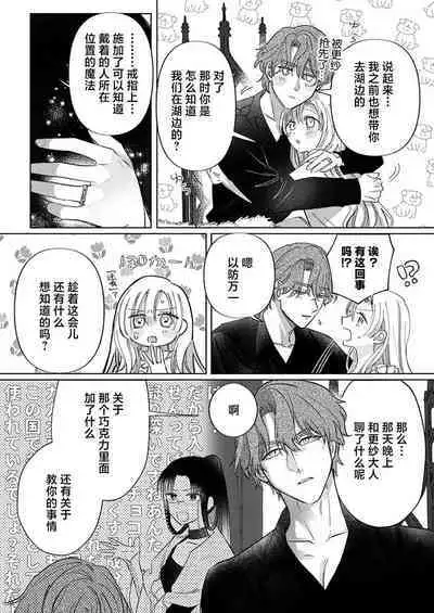 Ai ga Omoi Kishi Koushaku wa, Tsuihou Reijou no Subete o Ubaitsukushitai. | 骑士公爵爱意深重，想要索取放逐千金的一切。 1-12