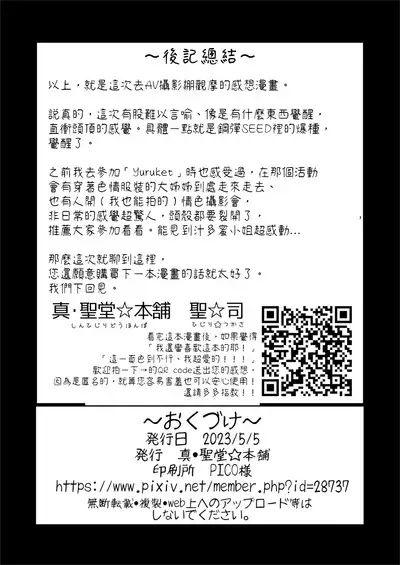 Jibun no Kaita Manga ga Jissha AV ni!? Sekkaku nano de Satsuei Genba no Kengaku ni Ittekimashita. | 我畫的色情漫畫被AV真人化了!? 因為機會難得所以去拍攝現場觀摩之後的心得感想