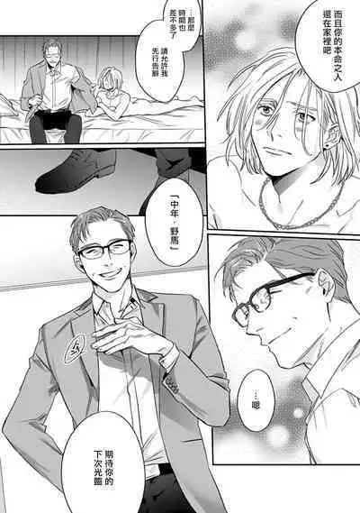 [Matsumoto Yoh] Akogareta Hito wa 42-sai no Shoufu Deshita | 憧憬之人是42歲的男妓0-4 [Chinese] [拾荒者汉化组] [Digital]