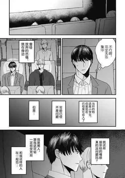 Owatta Koi ga Otte Kita | 死去的恋情追上我 1-5