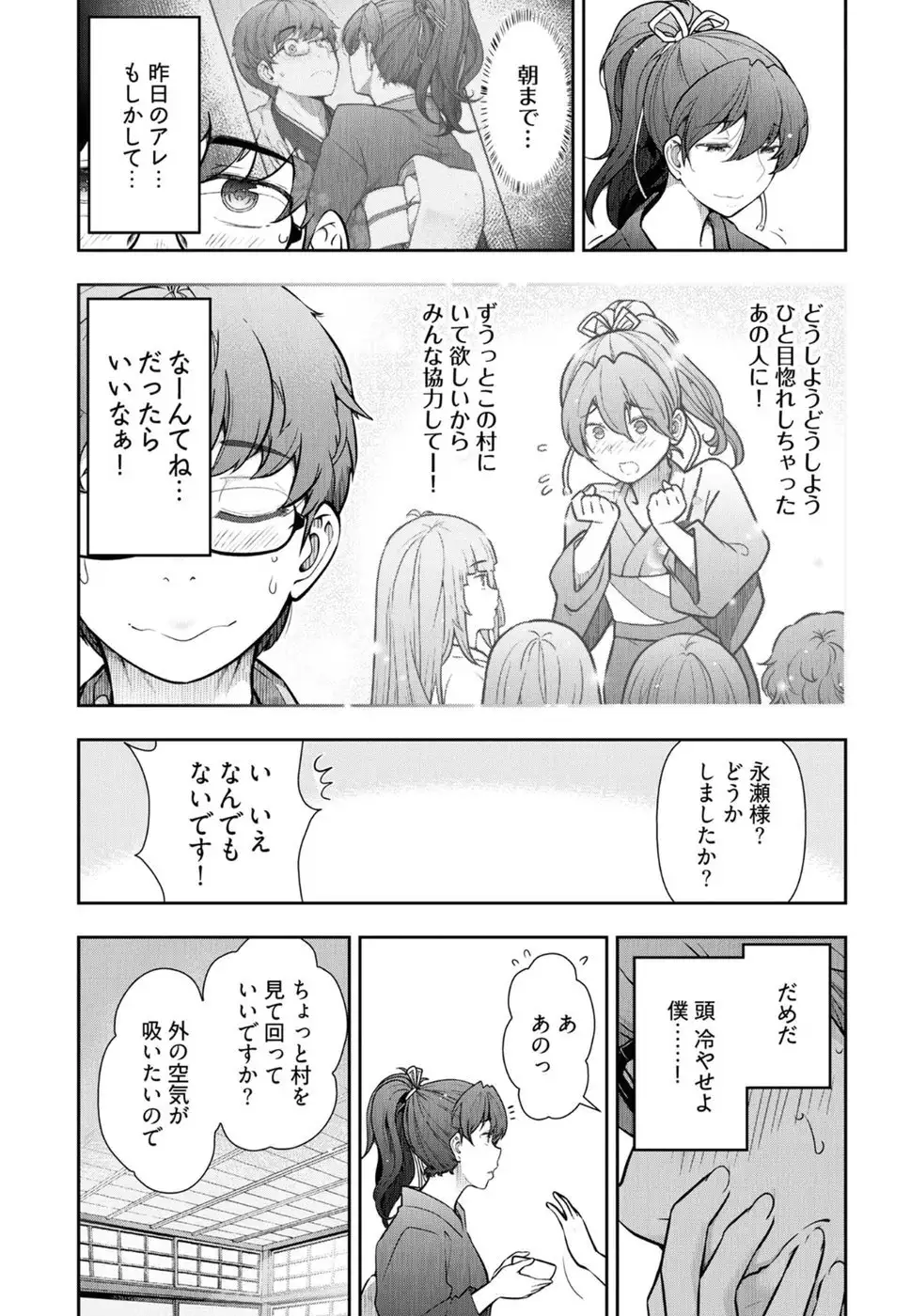 Kamikujimura Ch. 1-4