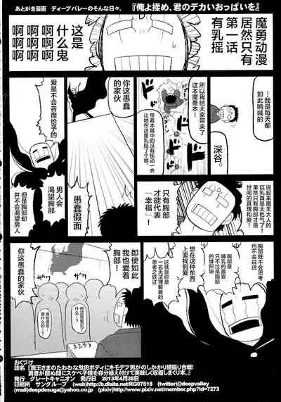 Maou-sama no Tawawa na Daniku Body ni Kimodebu Otoko ga Noshikakari Koshifuri Daigassen! Yuusha ga Inu Ma ni Sukebe Kodane o Zonbun Uetsukete Oishiku Shuukaku Shimakuri Bon.