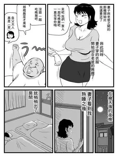 Ima, Tsuma ga Oyaji ni Netorareteiru no da ga