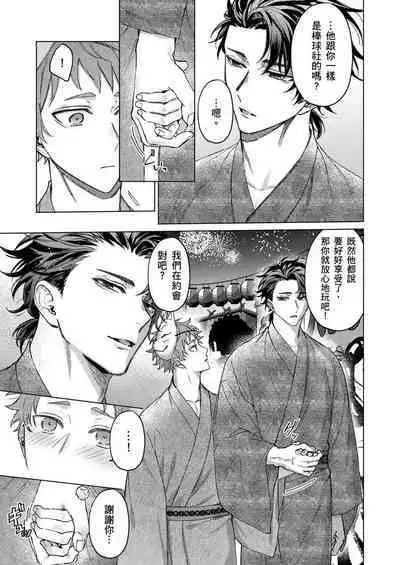 [Yaezaki Rai] Junboku Kyuuji ga Otoko o Shittara. | 千萬別讓棒球健兒嚐到男人滋味。 [Chinese] [Decensored]