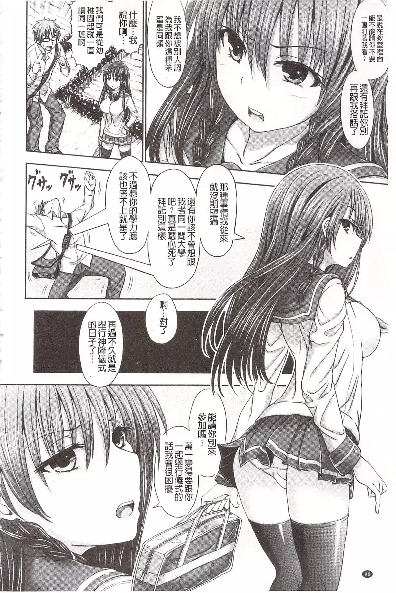 Chimamire Ecchi | 血淋淋的性愛