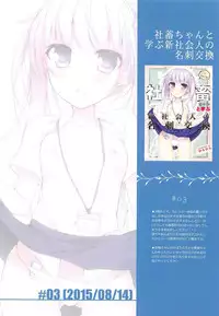 (C90) [Hirahira (Hirari)] Game Gaisha no Shachiku-chan Soushuuhen -fullcolor- (NEW GAME!)