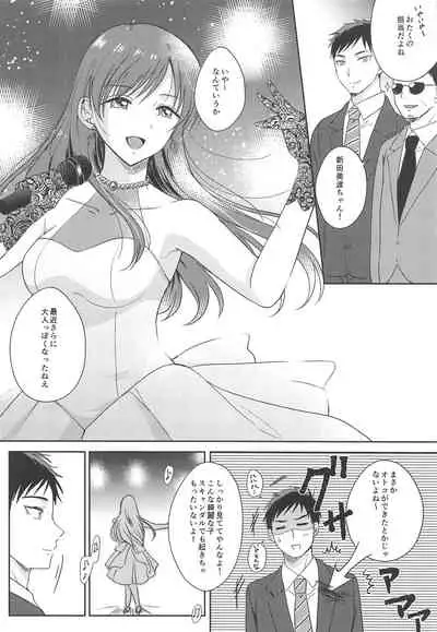 Minami no Hajimete