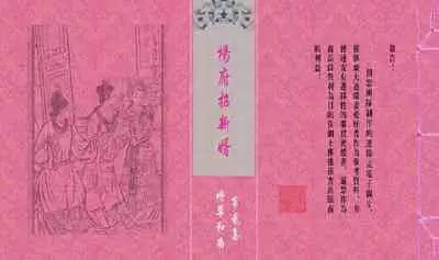 灯草和尚系列连环画 中国古善文化出版社