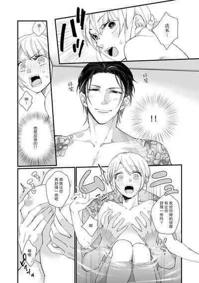 [dodoco] Kyou kara Watashi ga Yakuza no Oyome!? Wakadanna to Kousai 0-nichi Kon. | 今天开始当黑道妻子!? 和年轻丈夫原地闪婚。 Vol. 1-4 [Chinese] [莉赛特汉化组]