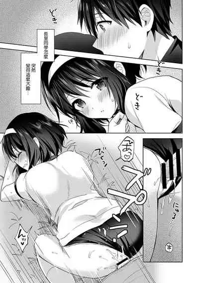 [Fuyuichi Monme] Amayakashi Jouzu no Nagasato-san ~ Hokenshitsu de Yoshi Yoshi Ecchi!~ Ch. 1-10 [Chinese] [裸單騎漢化]