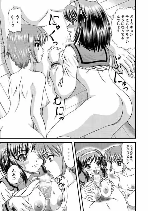 Nagato Yuki no Sainan