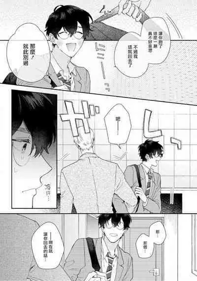[Nanatsuno Wataru] Hata-kun wa Seifuku de xx Saretai | 波多君想要穿著制服做 Ch. 1-5 [Chinese] [拾荒者汉化组] [Digital]
