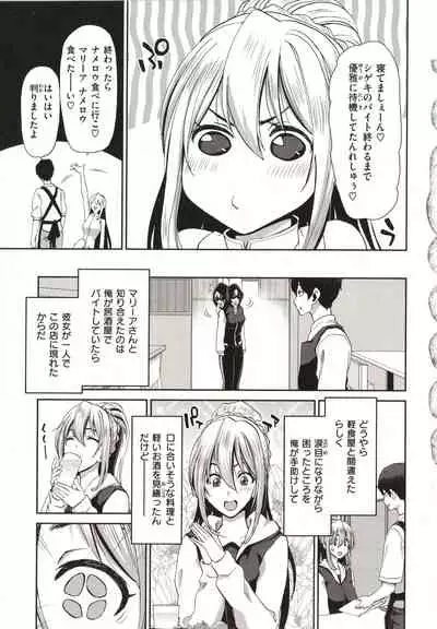 Iede Onna o Hirottara - When I picked up a runaway girl.