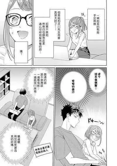 [Usui Mayo] Yuunou Engineer ni wa Ura no Kao ga Aru Watashi o Kaihatsu suru Dekiai Step | 能干程序员隐藏的一面 把我“开发”的溺爱步骤 1-10 [Chinese] [莉赛特汉化组]