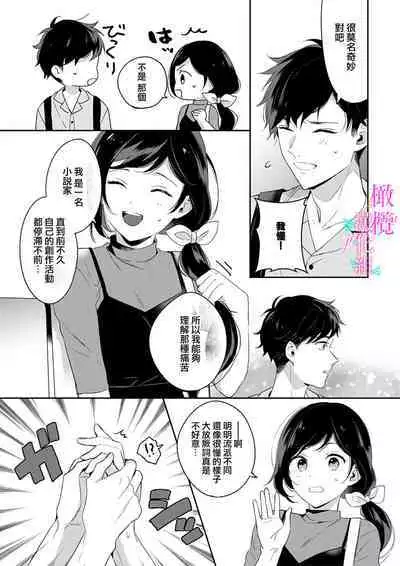 [Umou] Jounetsu to Kaite Seiyoku to Yomu1-9 | 写作热情读作情欲 1-9 [Chinese] [橄榄汉化组]