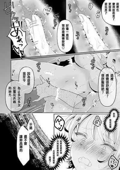 TS shita Ore no Shinyuu ga Yandere ni Naru made