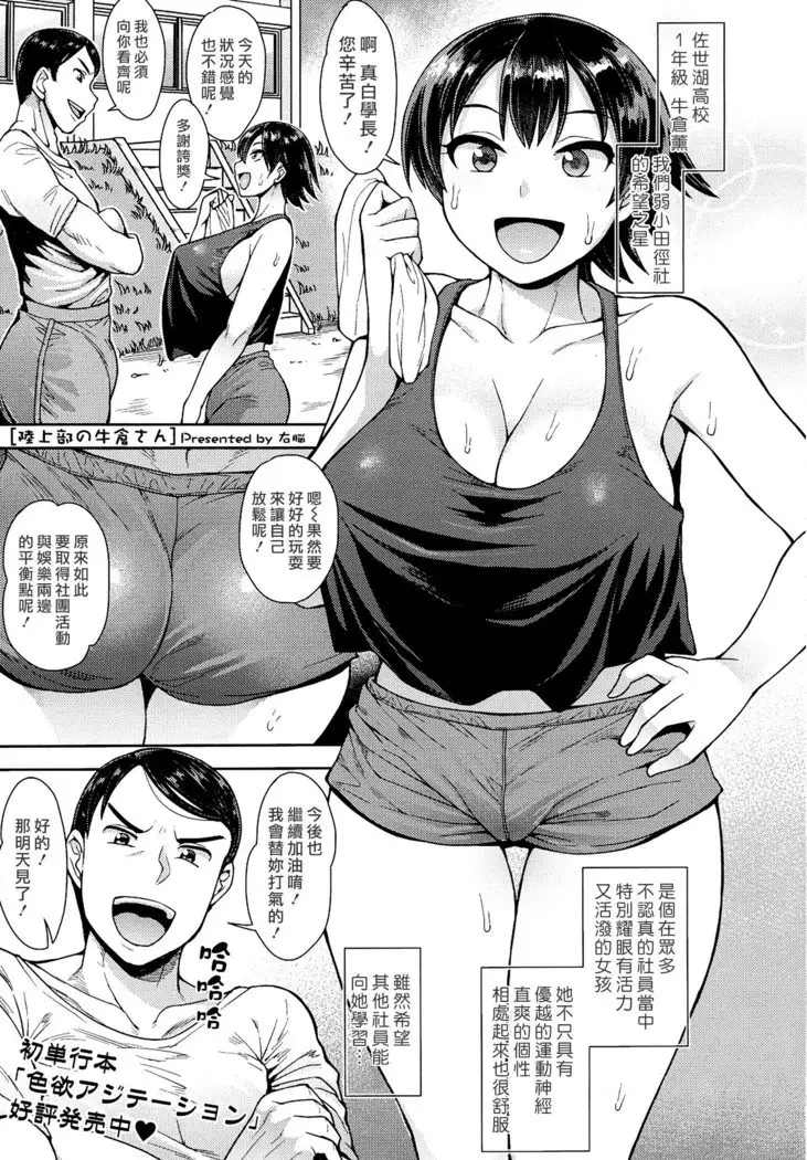 Rikujoubu no Ushigura San