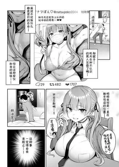 [Ichibocchi (Ichinomiya Yuu)] Moto InCha no Kyonyuu Yariman Imouto ga Erosugite, Onii-chan wa Mou...!! 2[Chinese]【羅莎莉亞漢化】