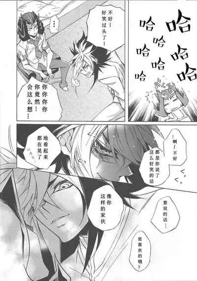 Ikenai Kokoro | 劣心不改