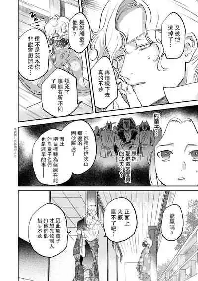 Oeyama suimutan utsukushiki oni no toraware hime | 大江山醉夢逸話 美麗的鬼與被囚禁的公主 Ch. 1-11