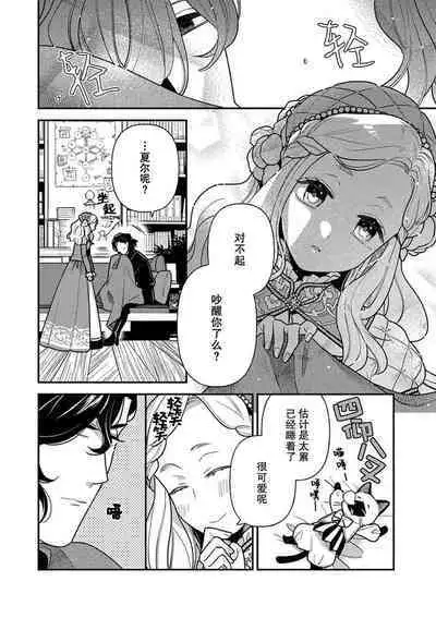 Tensei Oujo wa Saikyou Mahoutsukai no Ude no Naka | 与凶恶魔法师拥抱的重生王女 1-8 end