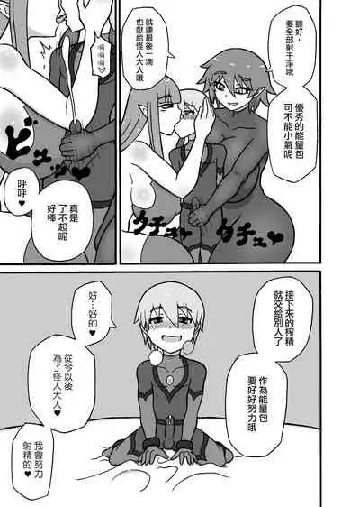 [Saga no Tame no Saga (Ratoo)] Hero Haiboku! ~Kaijin no Jissen Kunren~ | 英雄敗北 ~怪人的實戰訓練~ [Chinese] [沒有漢化]