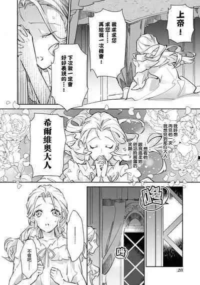 fukushū no amai ori | 复仇之爱的囚笼 1-2