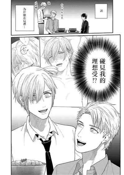 [Takanashi Iku] Mousou Fudanshi-kun 01-04 [Chinese] [拾荒者汉化组] [Digital]