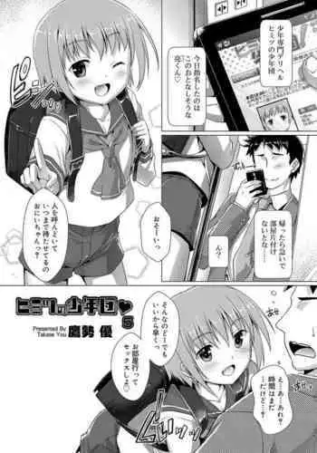 (Takase yuu) Secret Boy Scouts 5 Koushoku Shounen Vol. 11 [Digital]