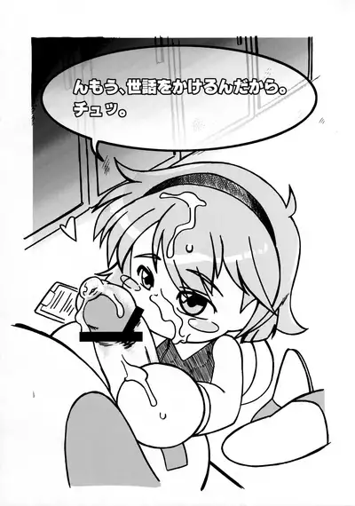 (C70) [Tengai Aku Juumonji (Akuno Toujou)] Ore no Natsu 2006-gougai Propeller-dan Report Kyuukai Masshou Fushoujiroku (Jikkyou Powerful Pro Yakyuu)