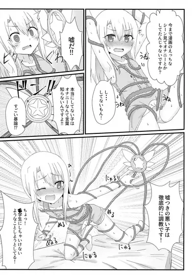 (C97) [HeNyoTToBird (Yamadori Kodi)] Illya to Ruby Etchi Etchi Secret Function (Fate/kaleid liner Prisma Illya)