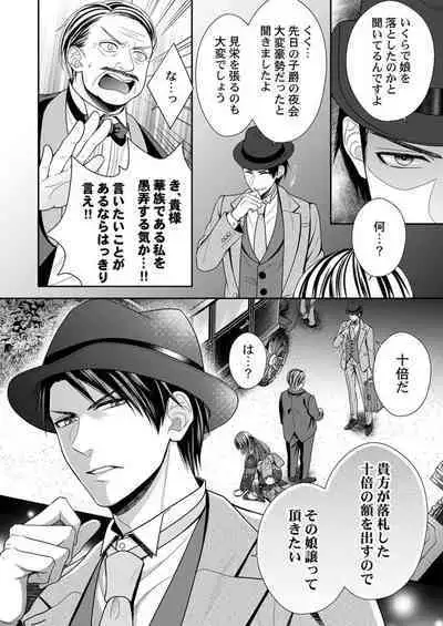 Shinshi, aru Iha Mōjū.~ Fugō ni Ubawareta Otome no Junketsu 1