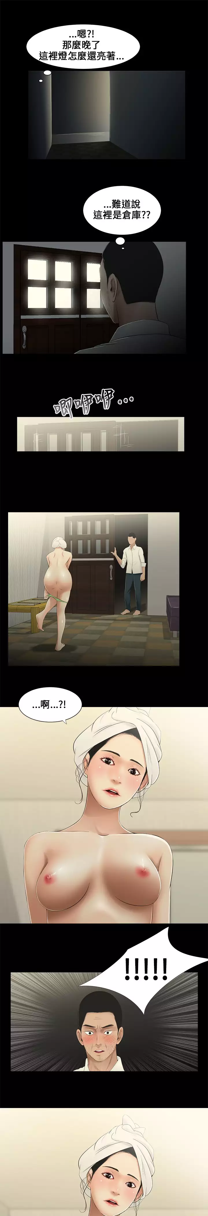 Three sisters 三姐妹ch.8-10